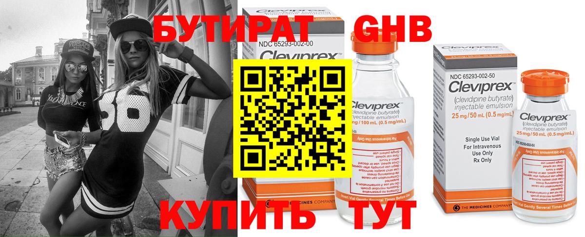 БУТИРАТ жидкий экстази Сокол