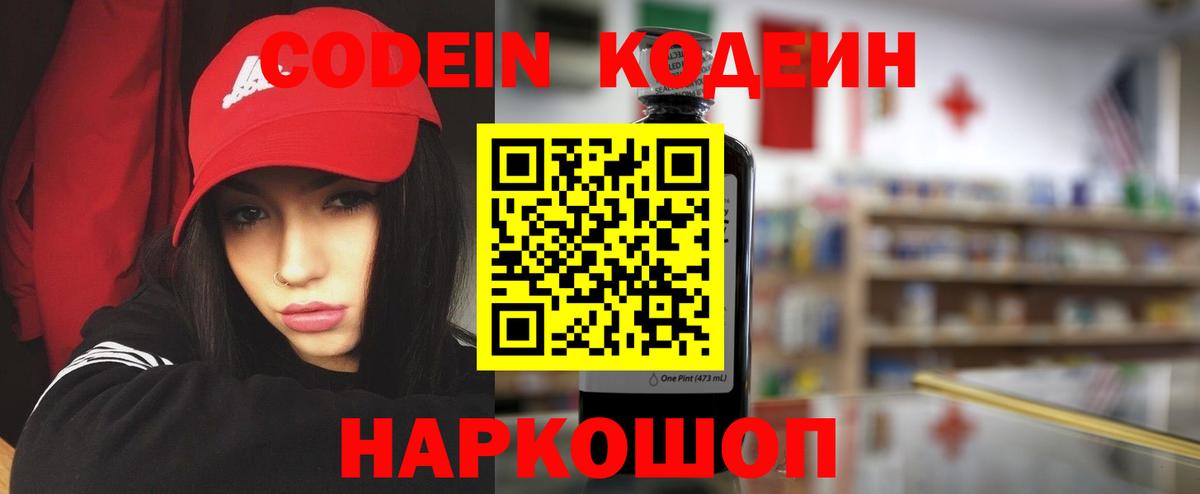 Кодеиновый сироп Lean напиток Lean (лин)  Вход с VPN  Сокол 