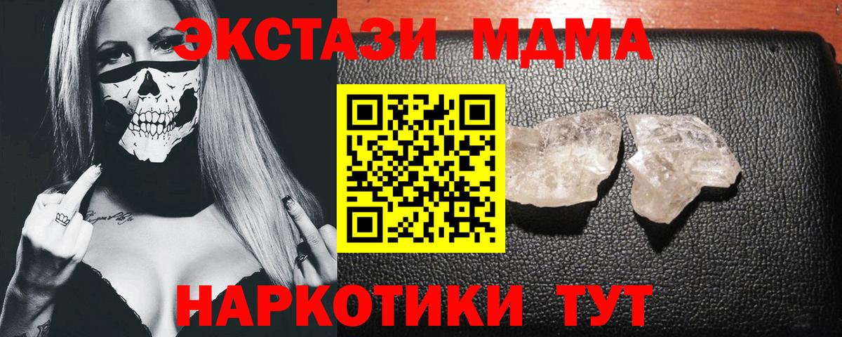 MDMA молли  МДМА  Вход с VPN  Сокол  МДМА молли 